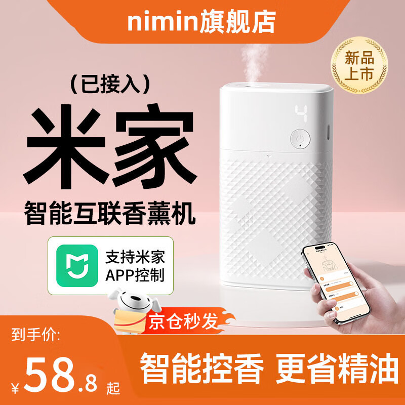 nimin【已接入米家】香薰机家用卧室内空气清新剂自动喷香氛卫生间香薰 米家互联香薰机+【香格里拉】1瓶 【智能数显-多档可调节】