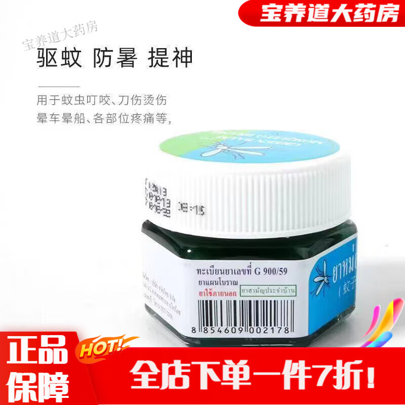 蚊虫叮咬止痒消肿 蚊子膏止痒膏蚊子牌绿药膏泰国蚊虫叮咬止痒 2瓶的