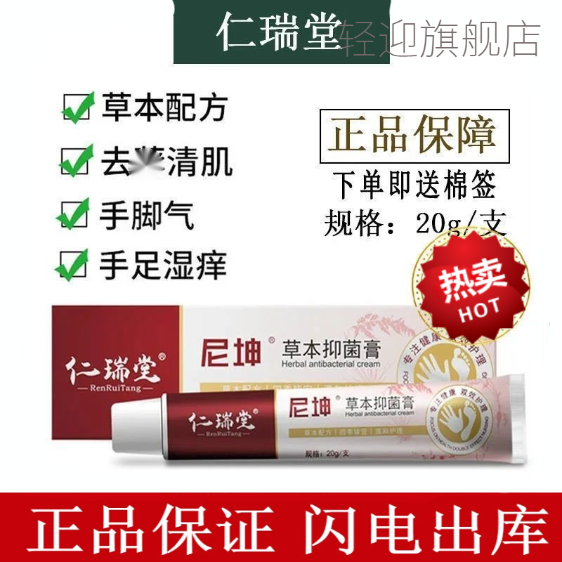【官方旗舰】尼坤拓实膏仁瑞堂 2代二代软膏起水泡脱皮草本手痒 三盒