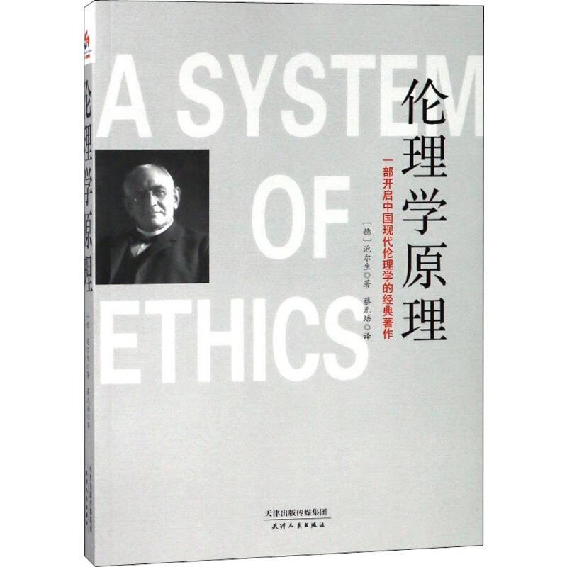 伦理学原理