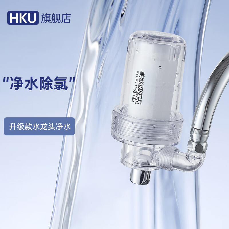hku家用净水器厨房水龙头自来水过滤器活性炭除氯滤芯pp棉净化器 升级