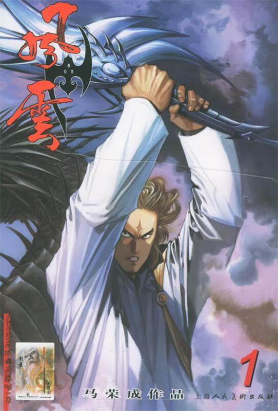 风云1【正版书籍,畅读优品】