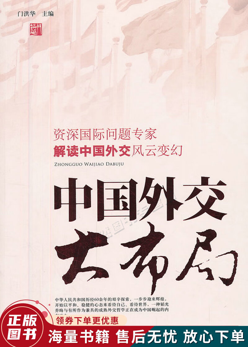 中国外交大布局