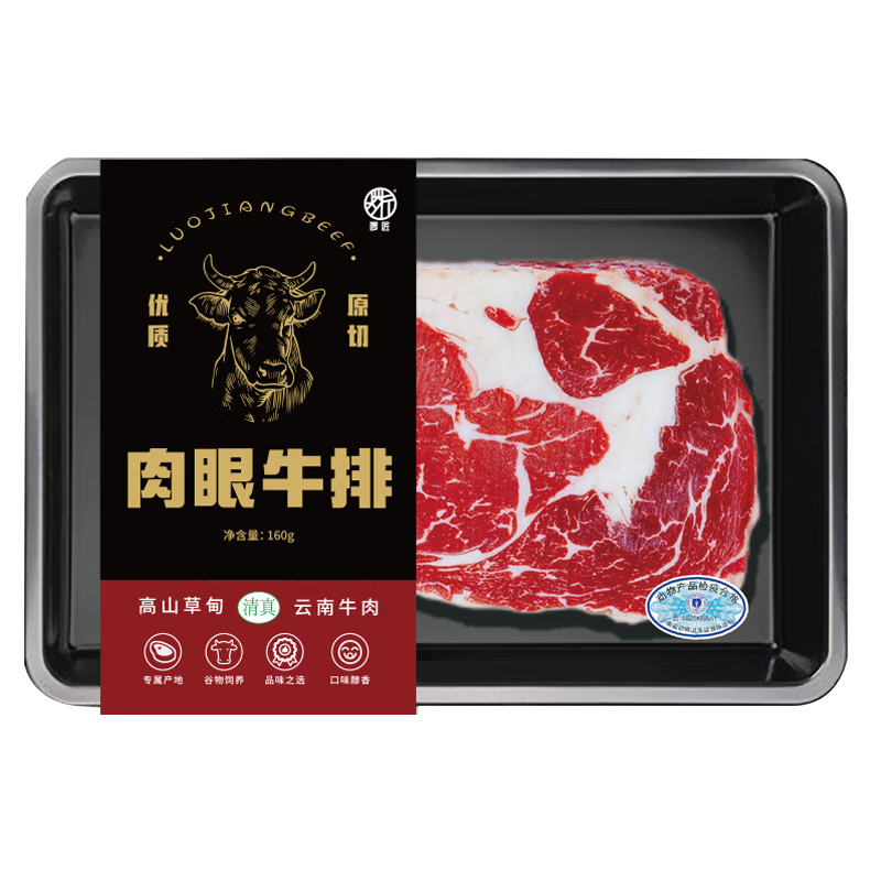 啰匠云南高山寻甸谷饲西门塔牛排黑椒牛扒清真雪花肉眼牛排生鲜 160g