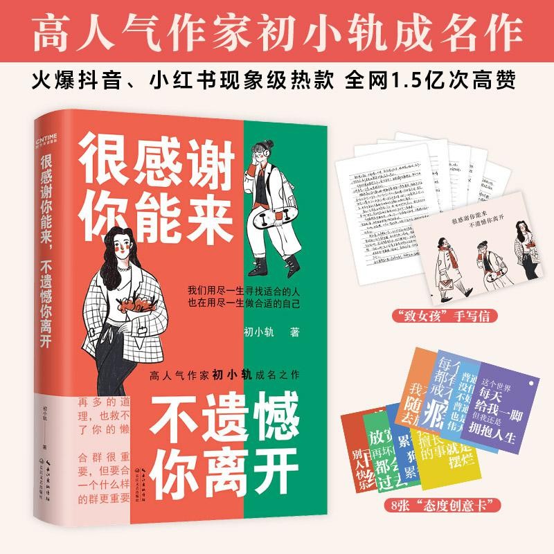 高人气作家初小轨成名之作,热辣毒舌,犀利扎心