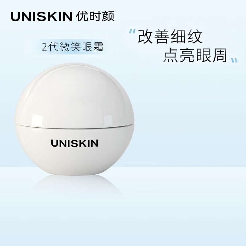 优时颜 uniskin优时颜淡纹眼部第二代微笑眼霜眼精华2代18g 二代眼霜