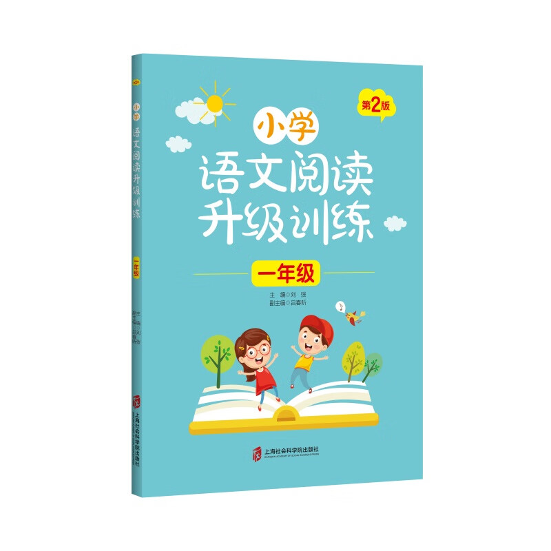 小学语文阅读升级训练 （一年级）第2版