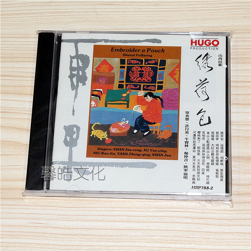 雨果唱片 hugo 山西民歌 绣荷包  1cd