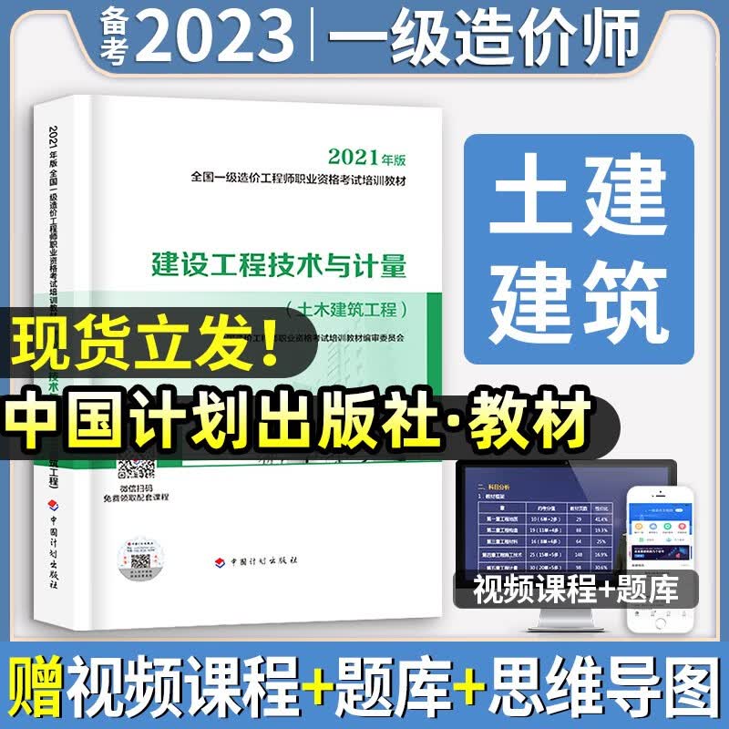 官方正版】备考2023年】一级造价工程师教材全套历年真题试卷习题集注册一级造价师考试用书题库土建筑安装机电水利交通建设造价管理案例分析计量计价造价管理工程计价中国计划出版社2022 官方【土建计量】教