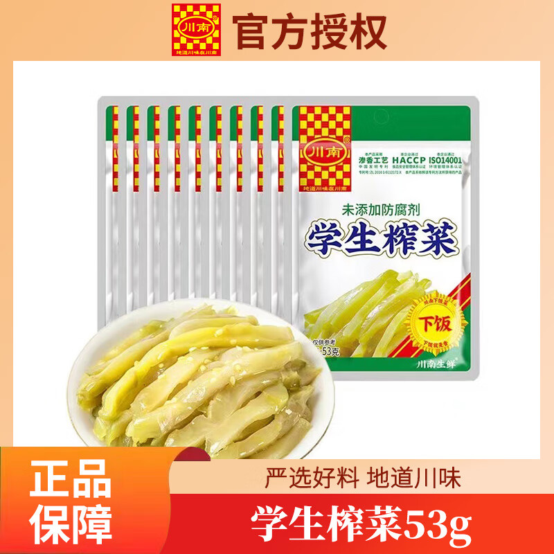 川南學(xué)生榨菜絲53g小包裝榨菜芯咸菜疙瘩下飯菜開味菜袋裝酸菜 川南學(xué)生榨菜【53g*30袋】