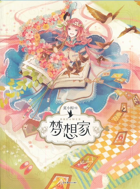 梦想家【好书,下单速发】