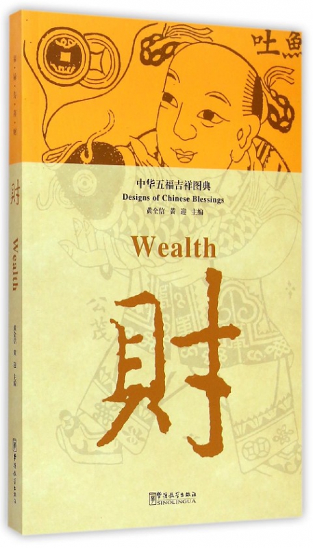 财(中华五福吉祥图典)