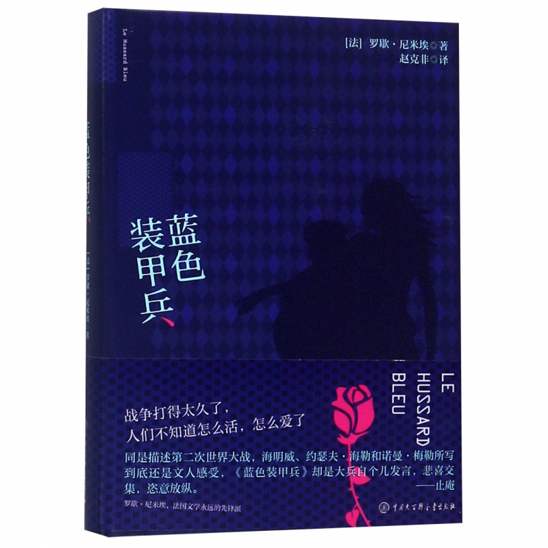 蓝色装甲兵(精)