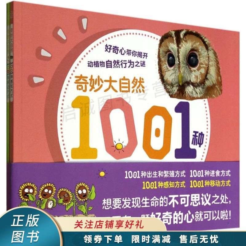 奇妙大自然1001种感知方式全彩【稀缺图书,放心购买】