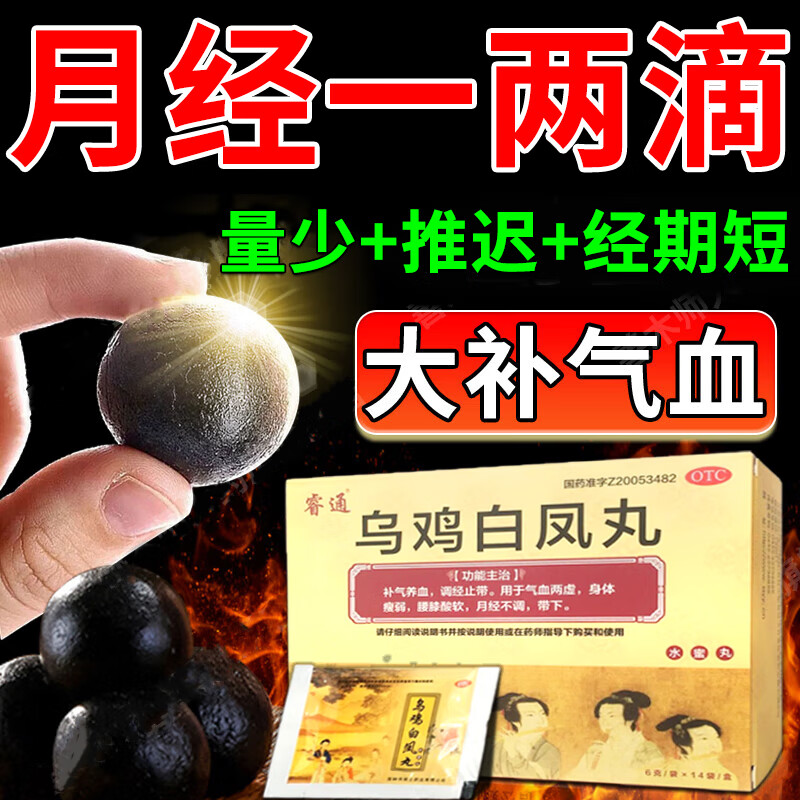 药月经不调月经量少发黑有血块月经不正常吃什么药调理调经乌鸡白凤丸