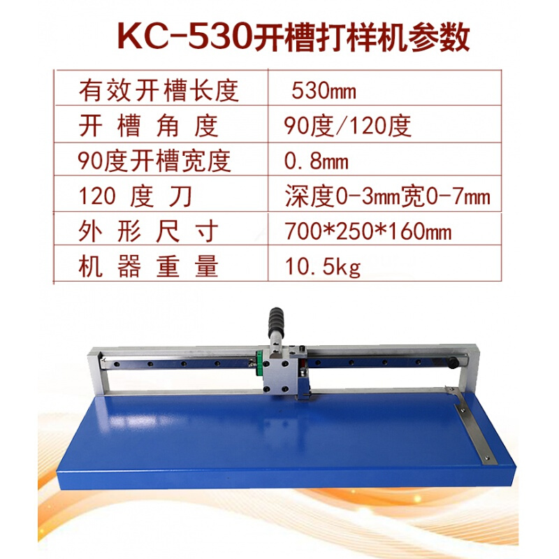 京必诚新款kc-530开槽打样机手动台式v槽机礼品盒纸板开槽机刀片 kc
