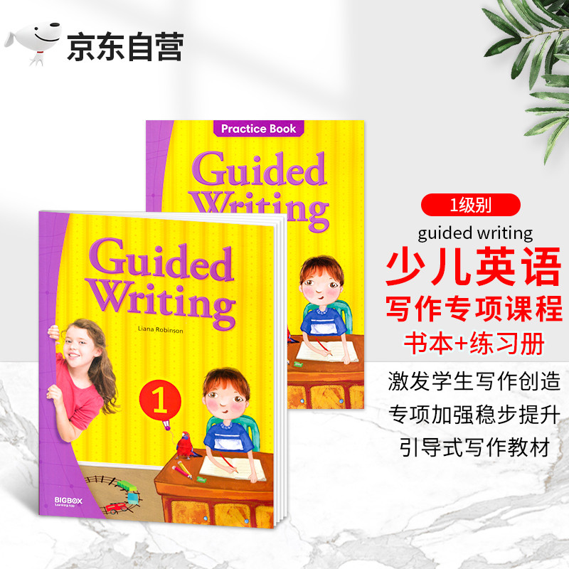 美国进口小学英语短期写作 guided writing 1 初高级少儿英语写作专项教材三年级初级入门强化提升训练练习书