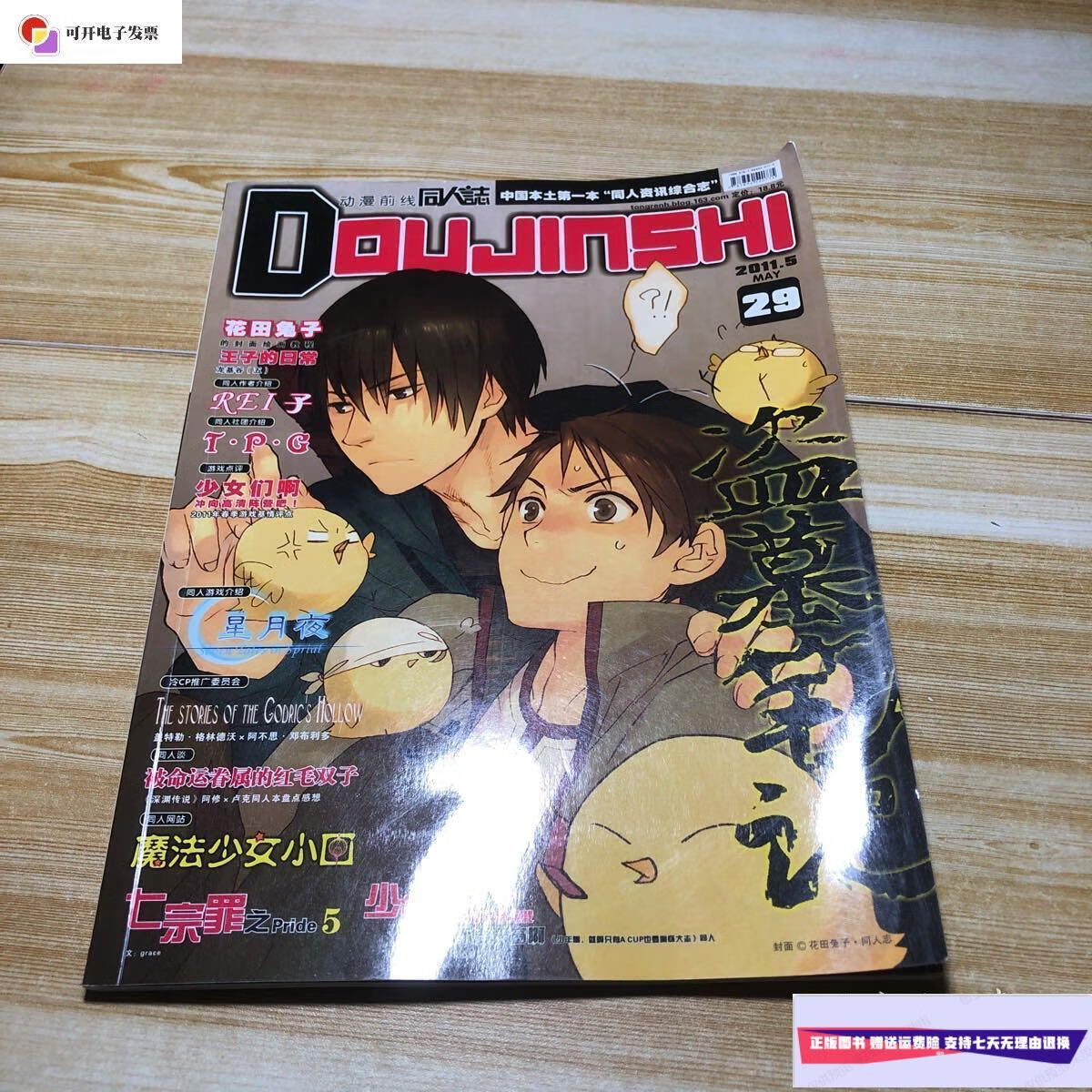 【二手9成新】动漫前线同人志2011.