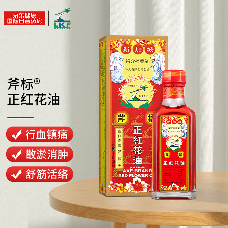 新加坡 斧标正红花油温经散寒止痛蚊虫叮咬跌打损伤35ml