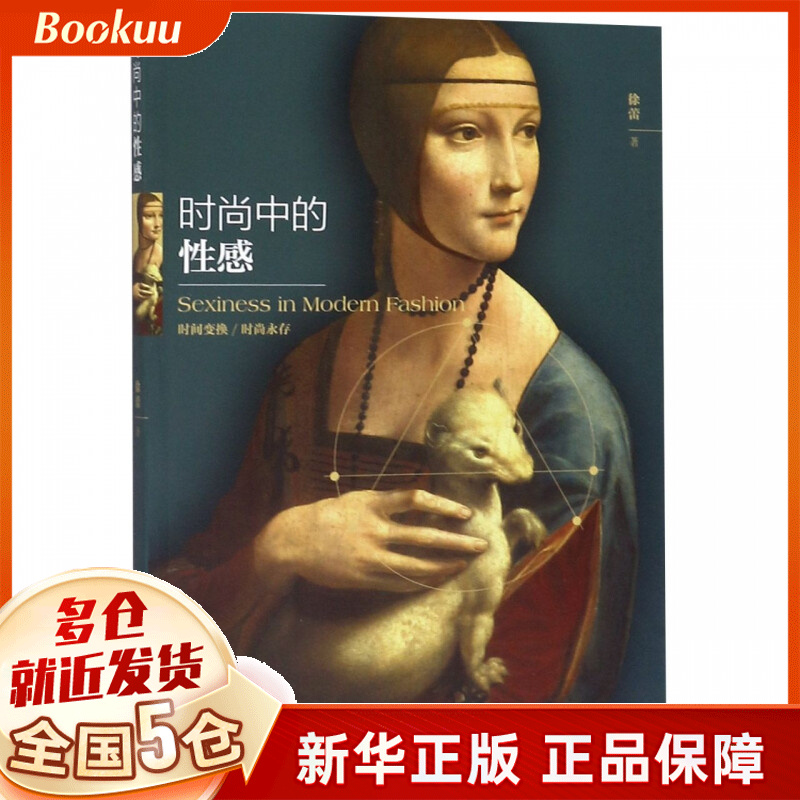 时尚中的