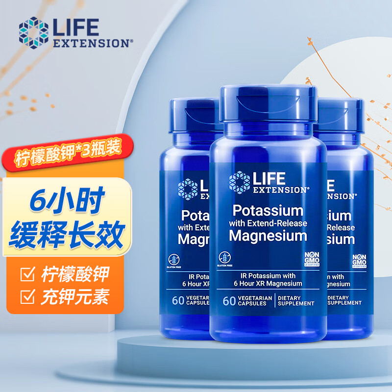 life extension钾镁片成人补钾片补充剂缺钾柠檬酸镁甘氨酸镁美国进口