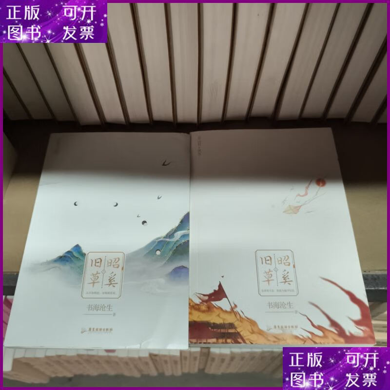 二手书 昭奚旧草:全2册 版 广东旅游出版社