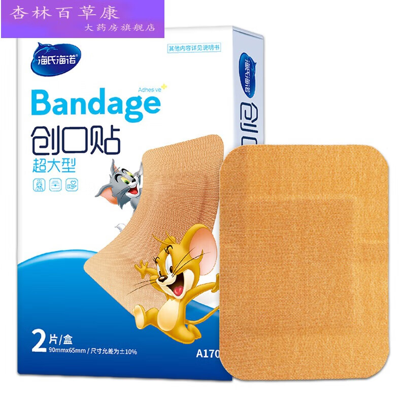 【药房直售】海氏海诺大号创可贴防水透气止血防磨脚伤口贴超大型创口