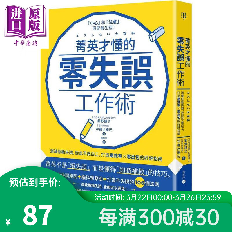 菁英才懂的零失误工作术 消灭低级失误 从此不做白工 打造高效率 零出包的好评指南 港台原版 饭野谦次 宇都出雅巳 境好高性价比高么？