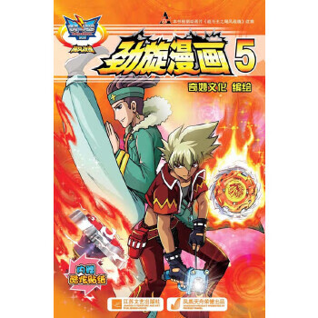 正版现货战斗王系列-飓风战魂-劲旋漫画5
