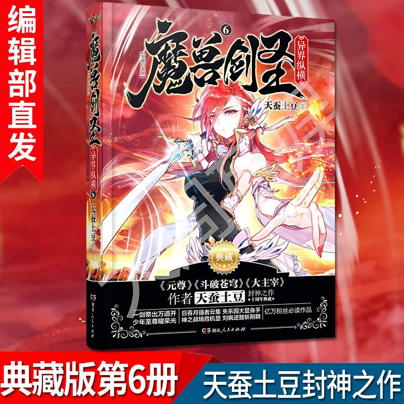 现货 魔兽剑圣异界纵横典藏版1-12 共