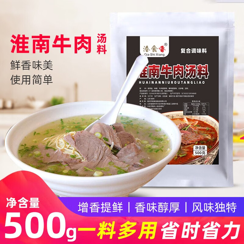 洽食香淮南牛肉汤调料技术配方商用牛杂牛肉粉丝汤料香料包白汤料500g