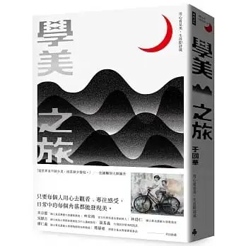 预售 于国华 学美之旅：用心看见美，生活即诗境 时报出版