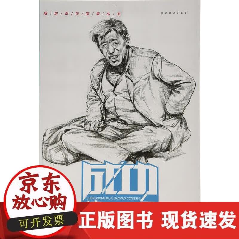 【正版直发】速写