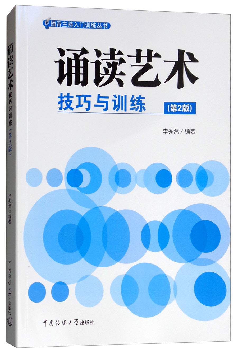 诵读艺术技巧与训练（第2版）高性价比高么？
