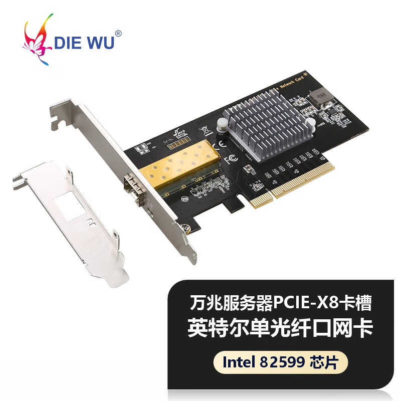DIEWU 台式机PCI-E千兆网卡万兆高速稳定不掉线电脑pcie家用网卡1000M电脑独立以太网ax200无线wifi网卡 【万兆光口】TXA078 单口万兆光纤网卡