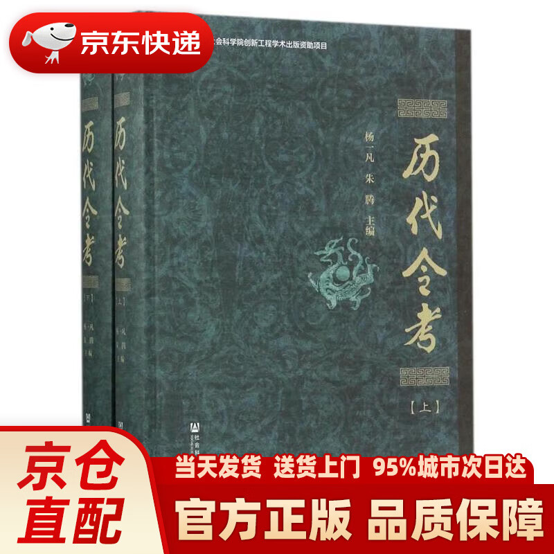 历代令考（套装全2册）