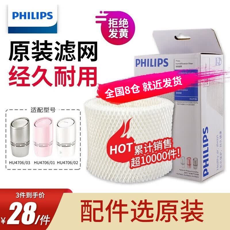 飞利浦(philips) 飞利浦加湿器滤网hu4706滤芯hu4136加湿器滤网