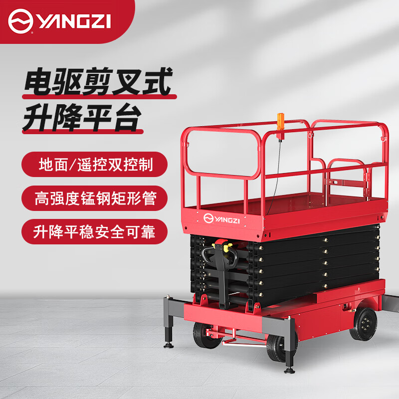 扬子（YANGZI）电动升降机小型移动式升降平台液压登高车高空作业车维修台 EMP05-9/升高9米载重500KG
