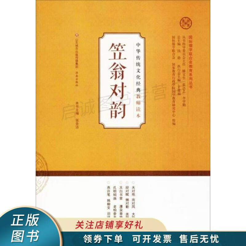 笠翁对韵 张圣洁