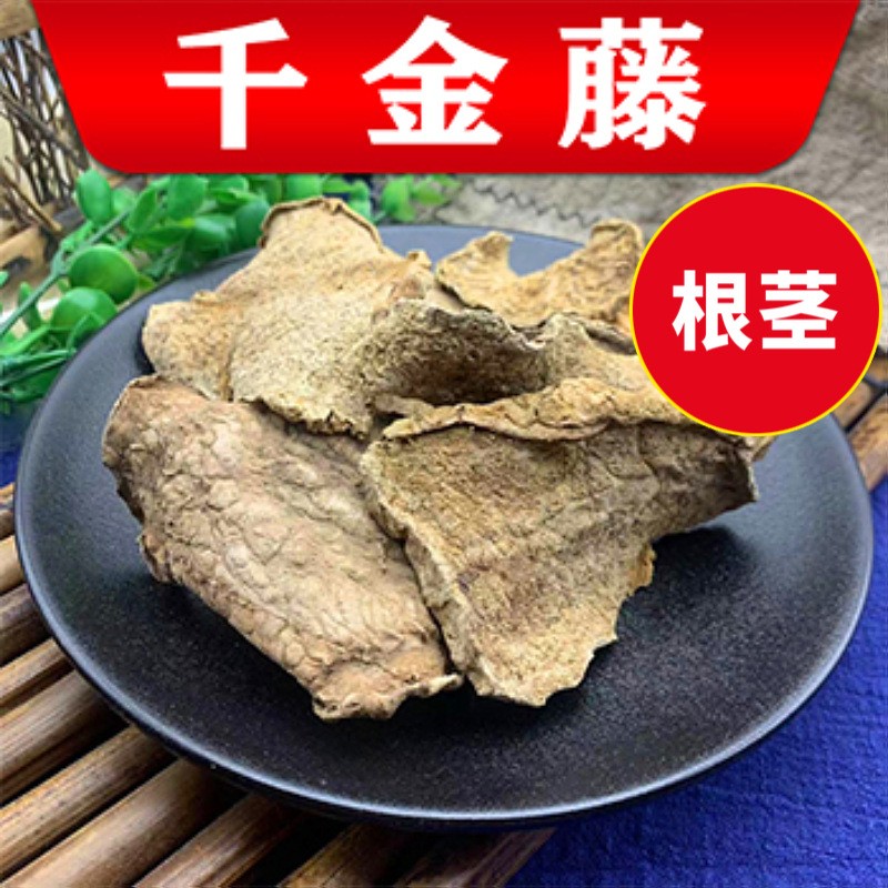 贺诚堂千金藤中药材根茎500克 100克