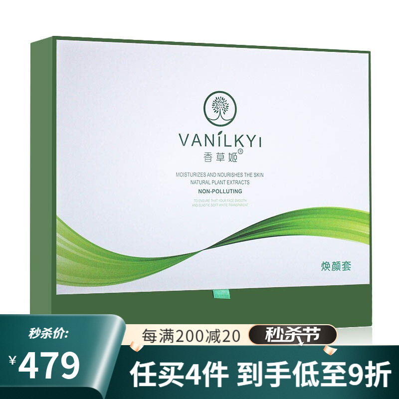 may coop香草姬雪晶焕颜补水保湿美容院护肤品套装 焕颜套3件套装