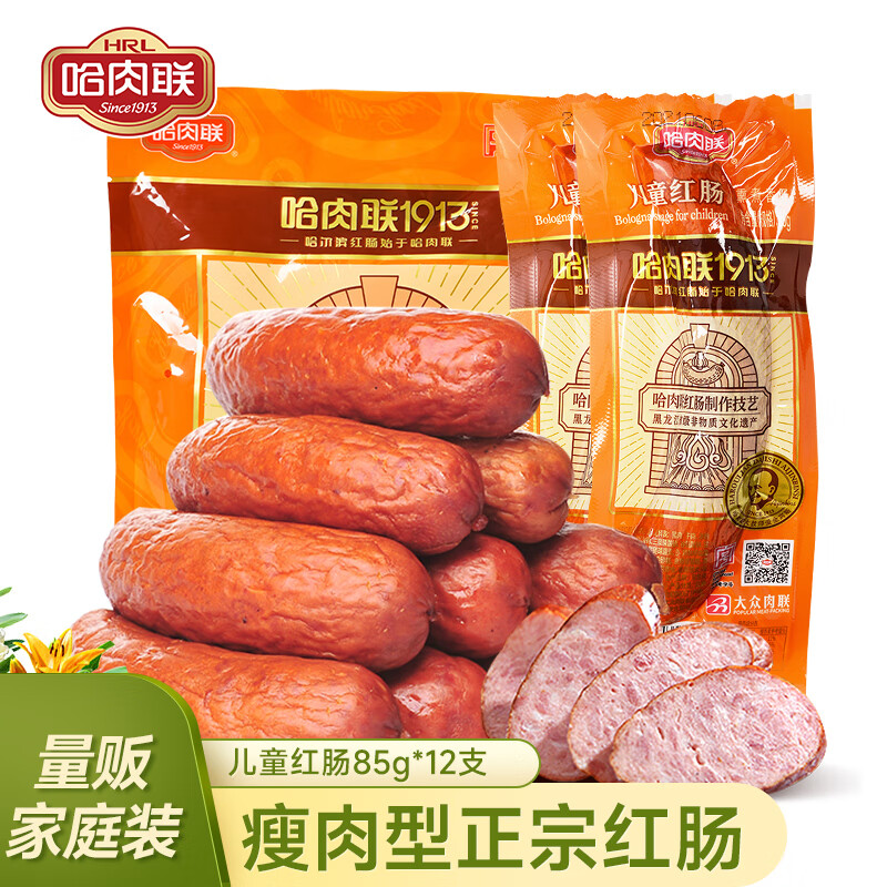 哈肉联哈尔滨红肠  东北特产香肠 儿童红肠1.02kg 中华老字号火腿肠熟食