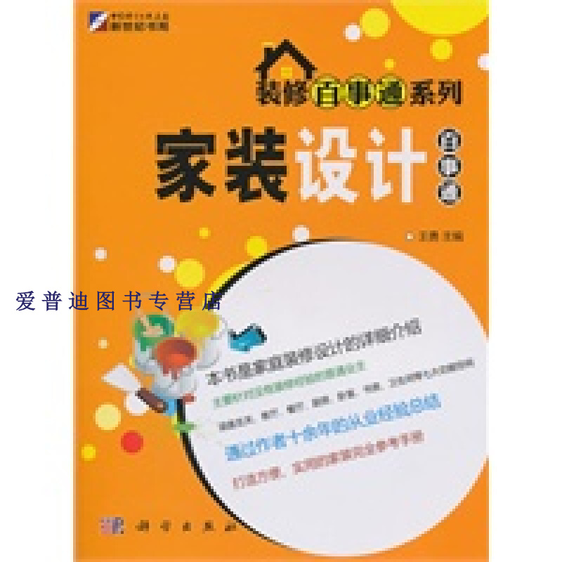 家装设计百事通 王勇【正版图书，放心购买】