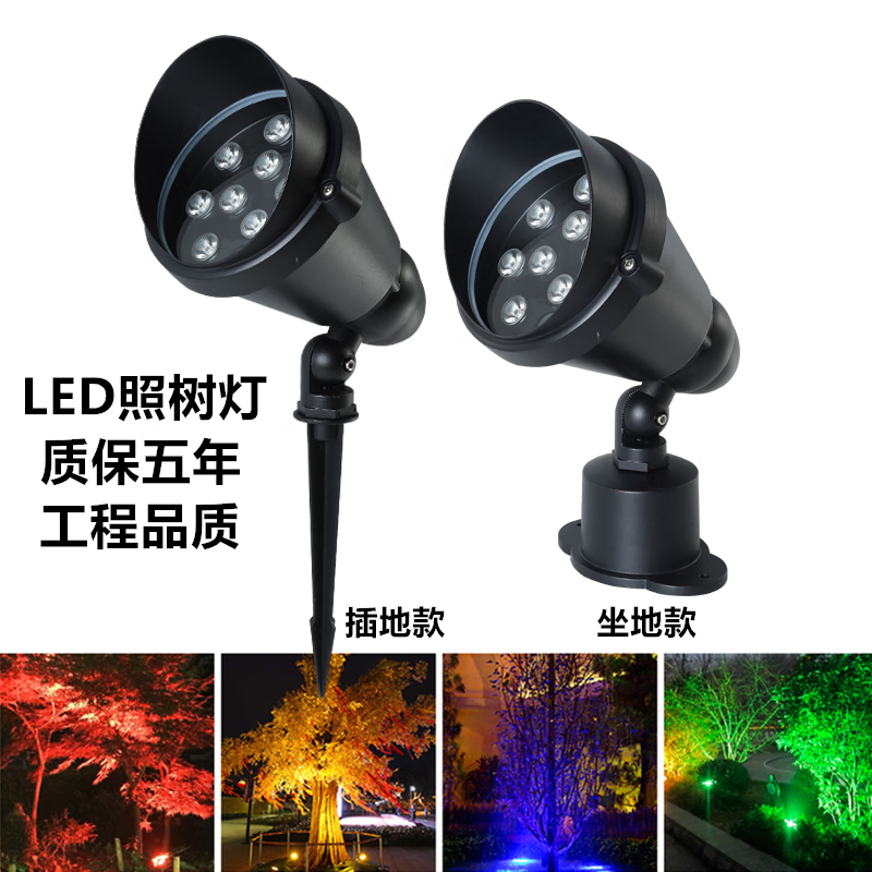 ngia室外照树灯景观射灯插地灯射树灯草坪灯庭院灯园林小区亮化灯防水