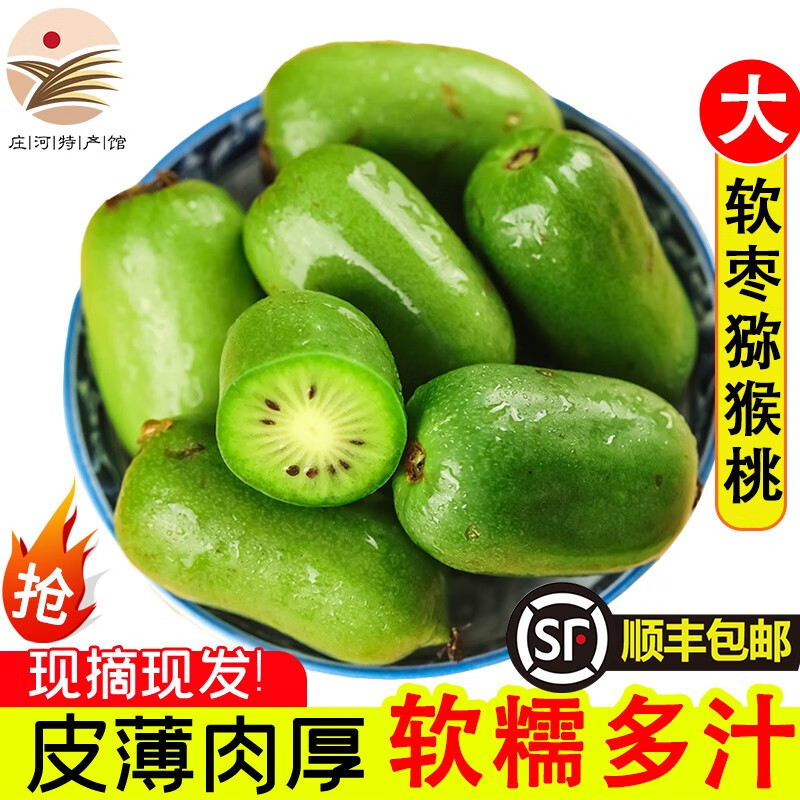 暖欣果（NUANXINGUO）丹东软枣猕猴桃 应季新鲜绿心奇异莓果孕妇水果放软后食用龙城2号 2斤长软枣【单果10-15g】 京东折扣/优惠券