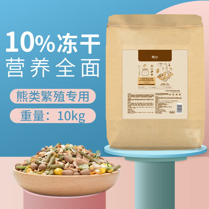 意品(yee)旷野草本熊类专用繁殖粮食进口配方金丝熊营养仓鼠主粮10kg