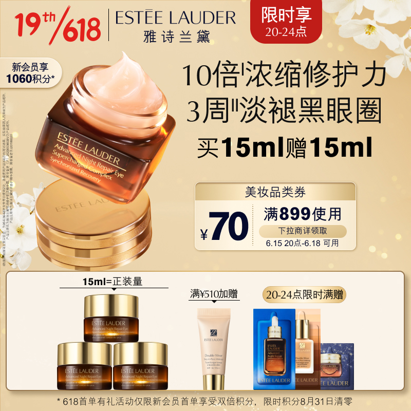 雅诗兰黛小棕瓶特润修护精华眼霜15ml熬夜眼霜淡化细纹淡化黑眼圈护肤品套装礼盒生日礼物