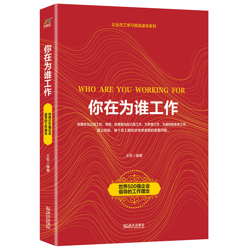 你在为谁工作（2019年重装上市）详情图