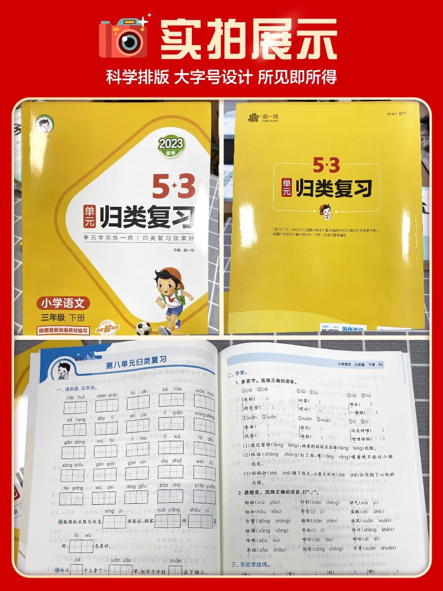 2023新版53单元归类复习一二三四五六年级上册下册语文人教版同步试卷测试卷全套练习专项训练题资料五 语文 五年级下