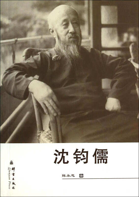 沈钧儒